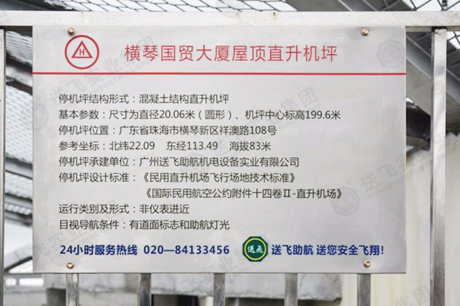 廣東珠?！M琴國貿大廈 屋頂直升機坪
